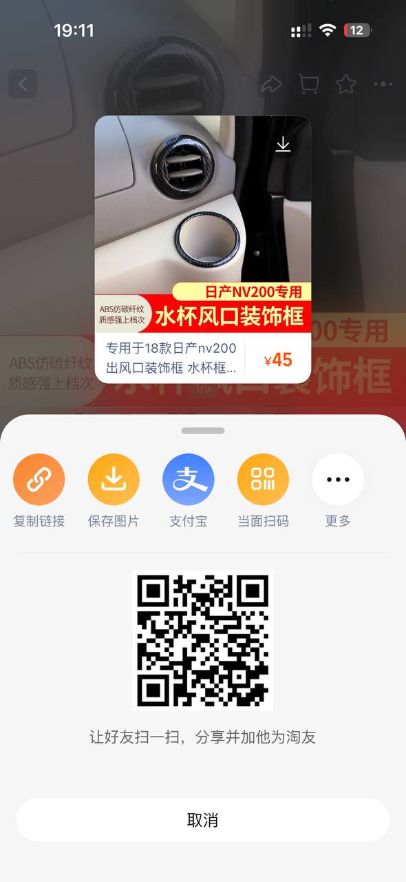 Комплект пластиковых накладок салона Nissan NV200