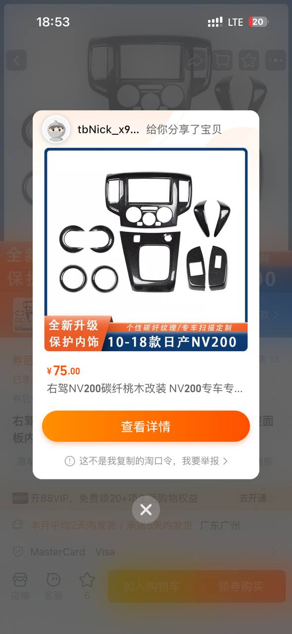 Комплект накладок из пластика в салон автомобиля