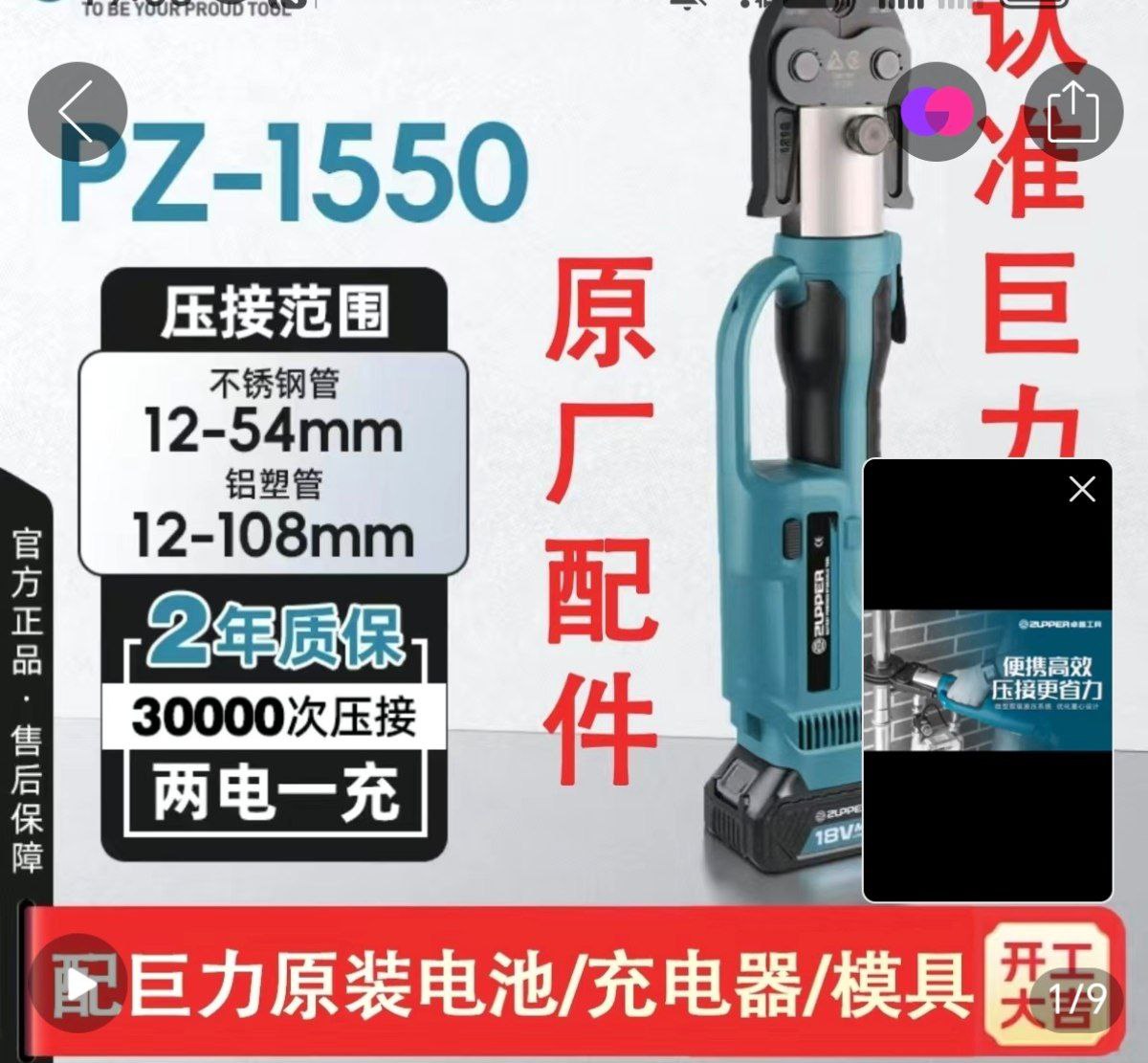 Инструмент пресс-клещи