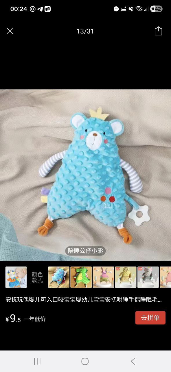 Игрушка плюшевая мишка с прорезывателями