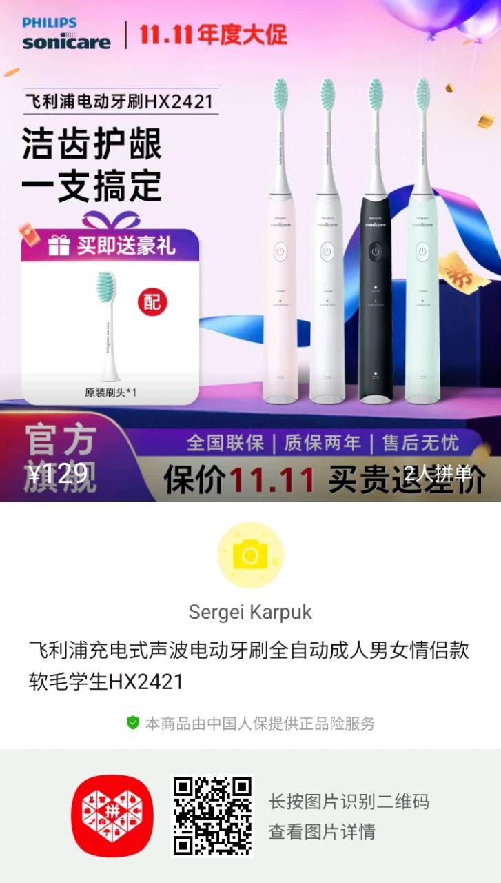 Электрическая зубная щетка для личного использования