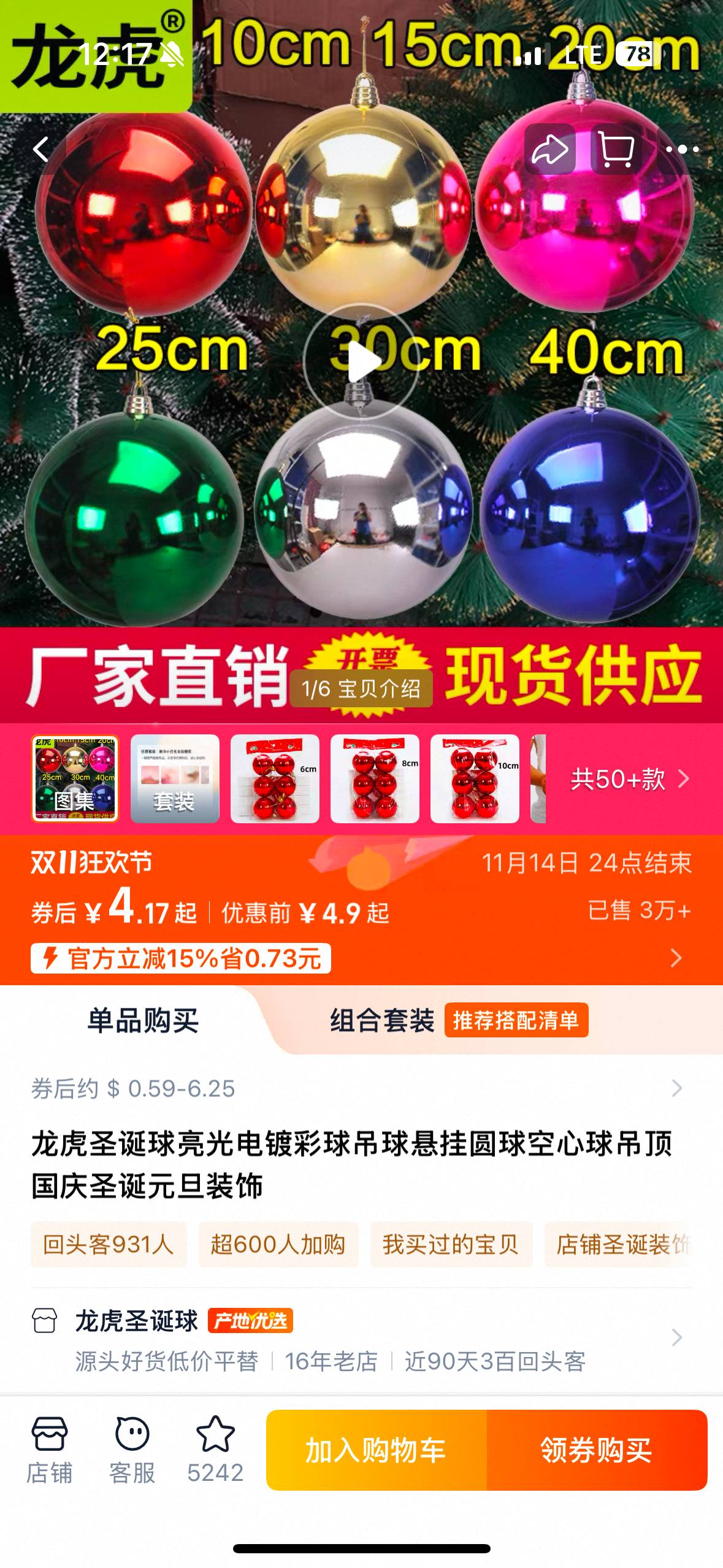 шар для новогоднего украшения