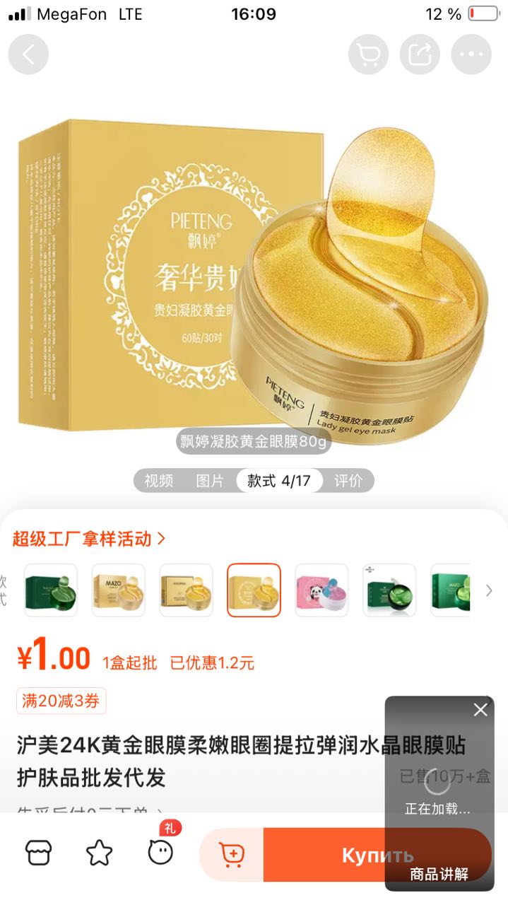 Набор патчей гидрогелевых для кожи вокруг глаз