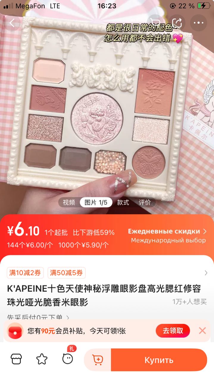 Палетка теней для глаз